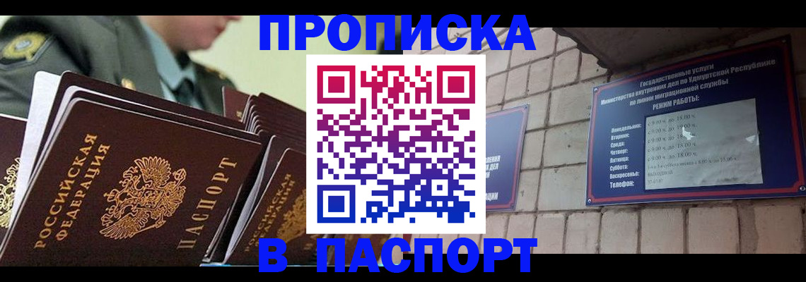 прописка гарантия в Острове