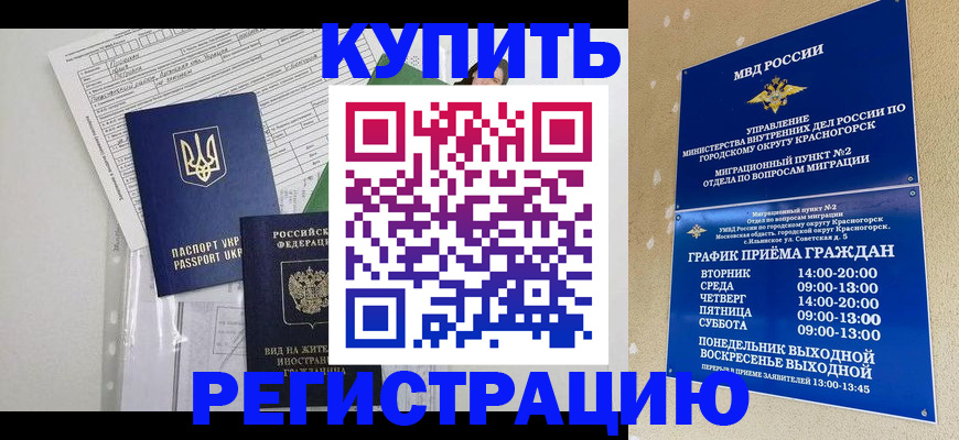 купить прописку в Острове