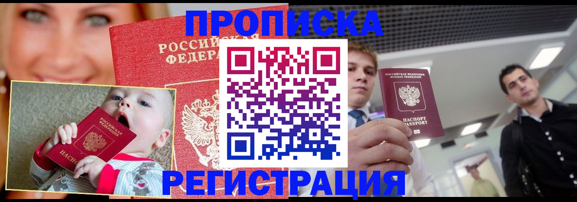 прописка штамп в Острове